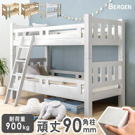 安心の90mmドデカ角柱 二段ベッド 耐震仕様 耐荷重900kg 天然木 シングル対応 2段ベッド パイン 頑丈 す…