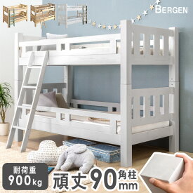 安心の90mmドデカ角柱 二段ベッド 耐震仕様 耐荷重900kg 天然木 シングル対応 2段ベッド パイン 頑丈 すのこ 分離 分離できる 分割 二段ベット 2段ベット 2段 二段 ベッド ベッドフレーム 木製【超大型】【後払/時間指定NG】