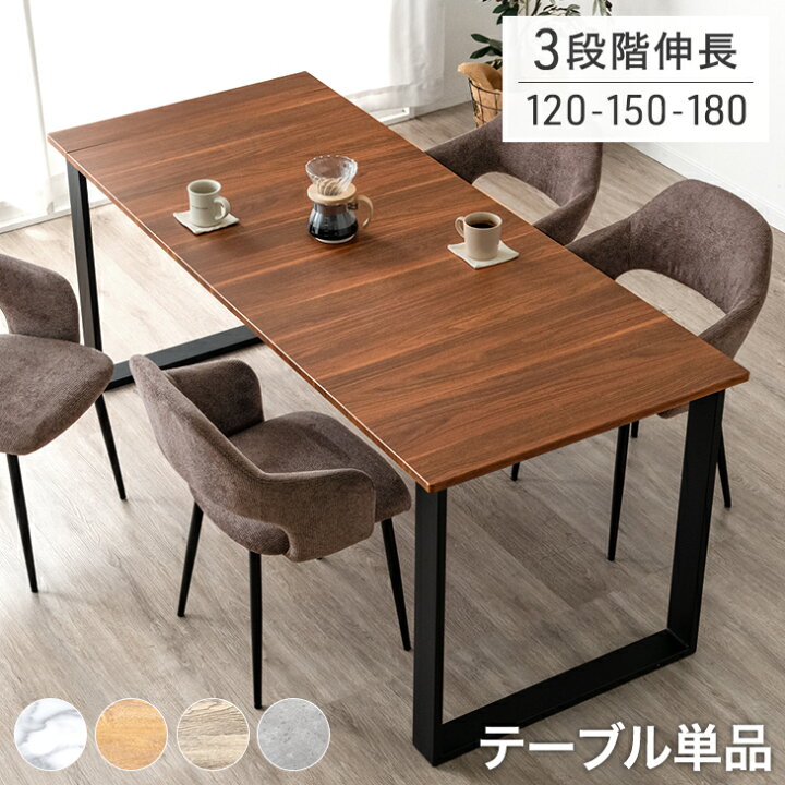 楽天市場】【本日5％引クーポン】 3段階伸長 ダイニングテーブル 120 