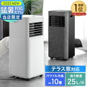 猛暑対応 パワフル冷風 スポットクーラー テラス窓パネル付 強力冷風 10畳 除湿機能 25L/日 ノンドレン 家庭用 冷風機…