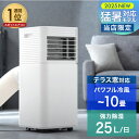 【P5倍&クーポン1000円引！7/24迄】 猛暑対応 パワフル冷風 スポットクーラー テラス窓パネル付 強力 冷風 10畳 除湿…