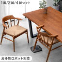 【本日クーポン5%引】 お掃除ロボット対応 ダイニングチェア 完成品 ペーパーコード アッシュ ハンギング 無垢材 単品 2脚セット 4脚セット ダイニング リビングチェア ダイニングチェアー チェア ハーフアーム イス 椅子 木製チェア 食卓椅子 肘付き