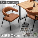 お掃除ロボット対応 ダイニングチェア 1脚 2脚 4脚セット ダイニングチェアー 肘付き ハンギング ダイニング チェア 2脚セット 4脚 チェアー 椅子 イス 食卓椅子 アームチェア リビングチェア ヴィンテージ モダン おしゃれ