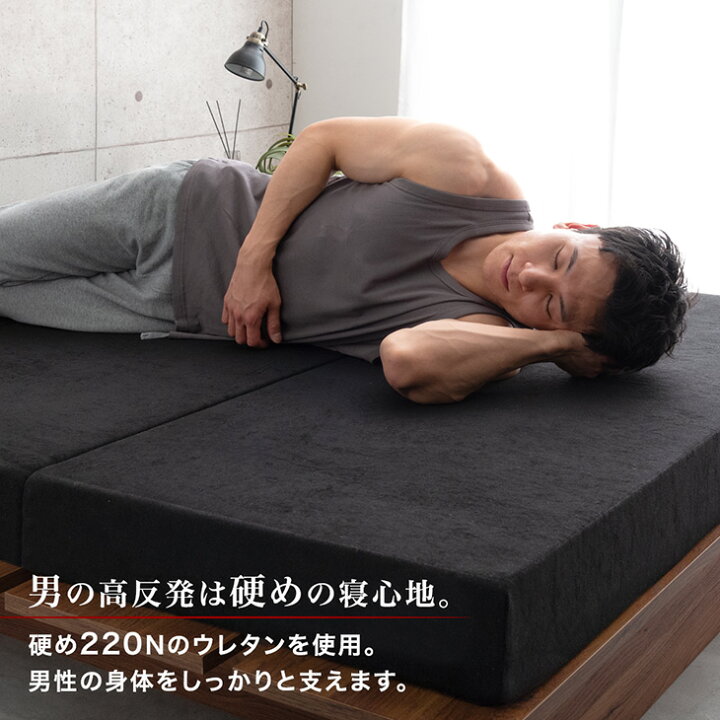 楽天市場】竹炭消臭 男の純高反発(R) 三つ折り マットレス 硬め 220N 