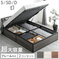 宮棚付 跳ね上げ収納ベッド シングル セミダブル ダブル 大容量 2コンセント 宮棚 収納ベッド ガス圧 跳…