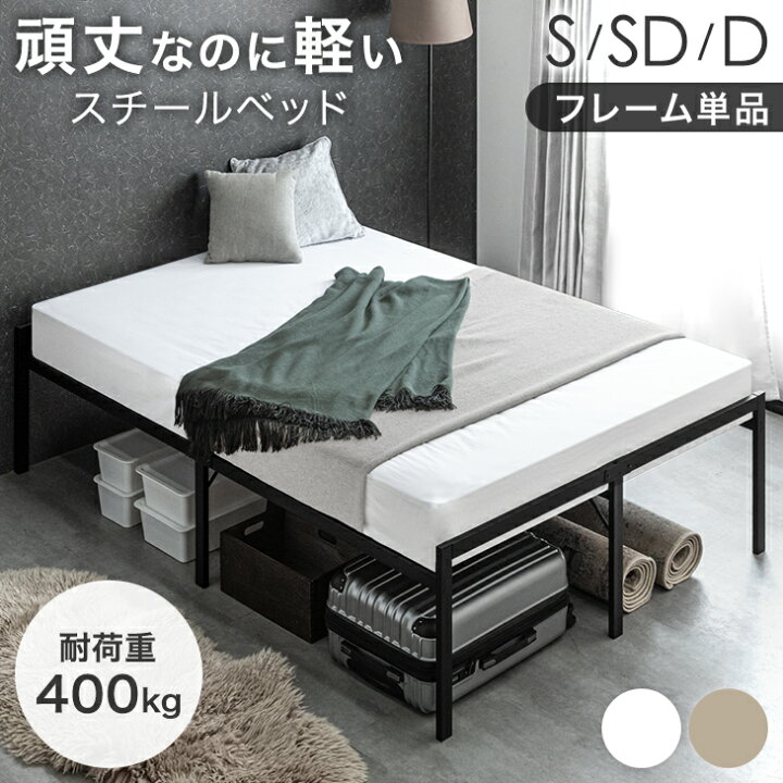 楽天市場】頑丈＆軽量 組み立て簡単 スチール ベッド フレーム 耐荷重 