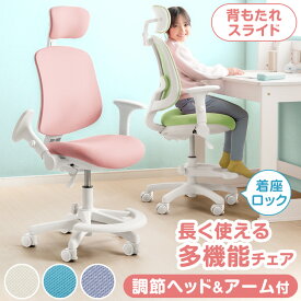 長く使える多機能 ハイバック 学習チェア 着座ロック ON/OFF切替 背もたれ スライド ヘッドレスト アームレスト 回転 昇降 ウレタンキャスター メッシュ 肘付き 足置き 学習椅子 姿勢 勉強椅子 椅子 子供用 子供 こども 小学生 中学生 新入学 入学