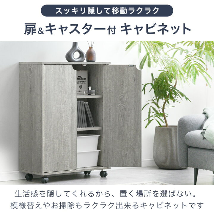 楽天市場】扉 & キャスター付き 収納棚 キャビネット リビング収納 