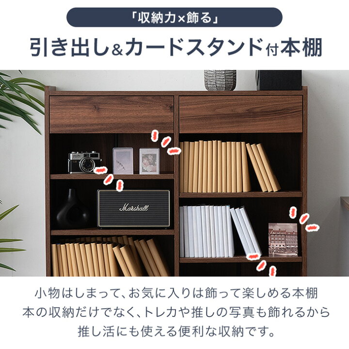 楽天市場】カードスタンド & 引き出し付き 本棚 引き出し 推し活 収納 