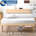 ベッド マットレス付き 腰をサポート!3ゾーン構造 Goo3D 宮棚付き 高反発 北欧パイン 高さ調節 すのこベッド シングルベッド セミダブルベッド ダブルベッド 3つ折り マットレス すのこ マットレスセット 2口 コンセント付き 高反発マットレス