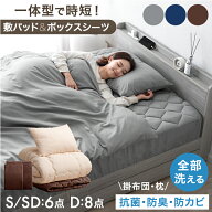 ベッド用 布団セット パッド一体型ボックスシーツ付 洗える 掛け布団 掛布団 枕 カバー付き シングル セ…