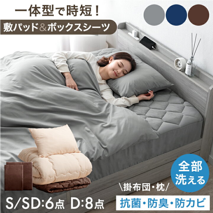 楽天市場】ベッド用 布団セット パッド一体型ボックスシーツ付 洗える 