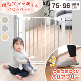 つまづきにくい バリアフリー ベビーゲート 幅75〜96cm オートクローズ 拡張フレーム付き 突っ張り ロック ハイタイプ ベビー ベビーガード ゲート フェンス スチールゲート 突っ張り式 柵 階段下 侵入 防止 キッチン 赤ちゃん