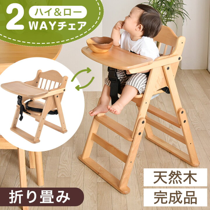 楽天市場】【本日5％引クーポン】 ベビーチェア ハイチェア ローチェア 
