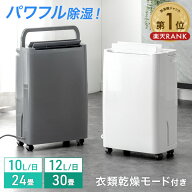【60H限定!10％引クーポン】 楽天1位 パワフル除湿 コンプレッサー式 除湿機 衣類乾燥付き [10L/日 24畳]…
