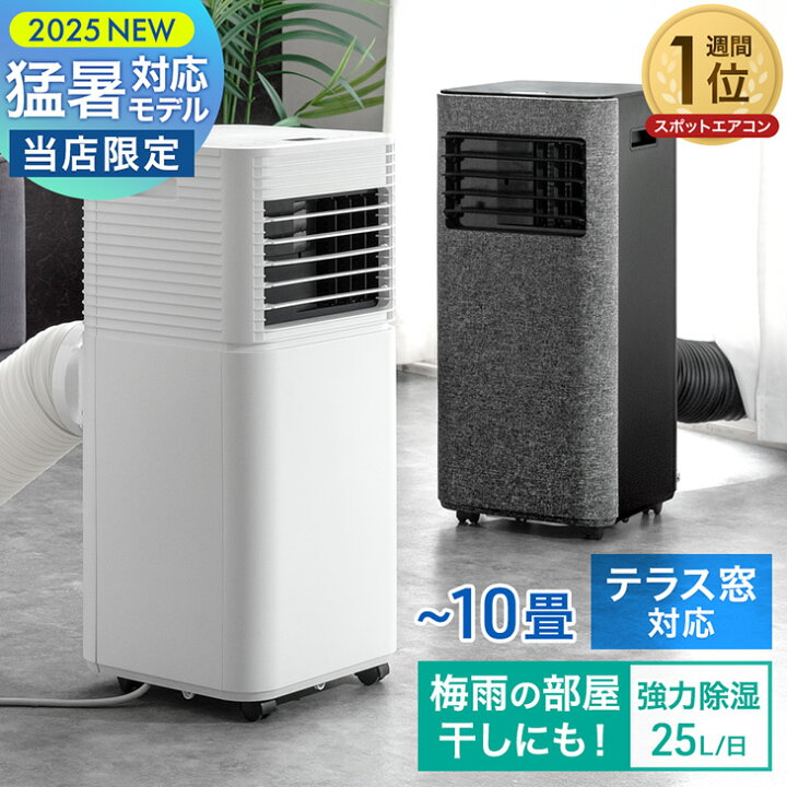 楽天市場】猛暑対応&梅雨の部屋干しにも! スポットクーラー テラス窓 