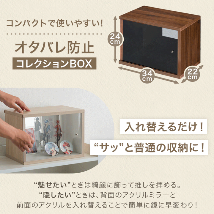 楽天市場】推せる/隠せる オタバレ防止 コレクションBOX 背面ミラー付