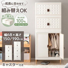 【本日クーポン5%引】 組み替えOK キッズ クローゼット お掃除ロボ対応 天然木脚 & キャスター 付き 400L 500L 折りたたみ ハンガーラック 大容量 ワードローブ 衣類収納 衣装ケース 棚 おもちゃ 収納 子ども キッズ 子供部屋 子供服 ベビー服