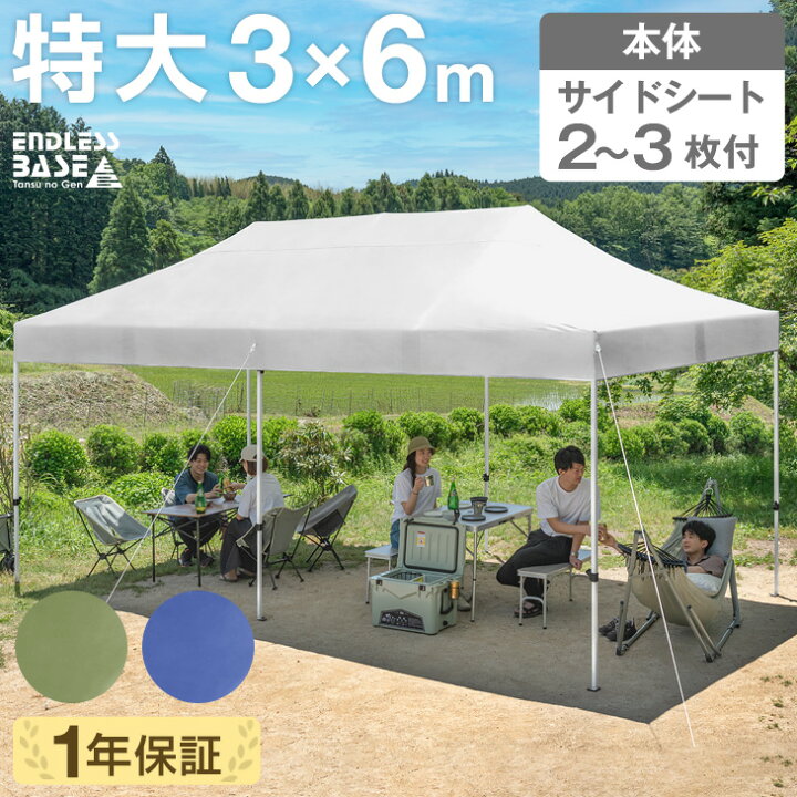 楽天市場】楽天1位 大人数で使える 特大 3×6m ワンタッチ タープテント 
