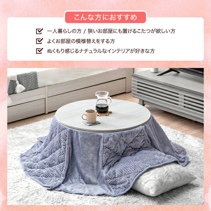 楽天市場】【クリアランス】 円形 こたつ 2点セット [ こたつテーブル 