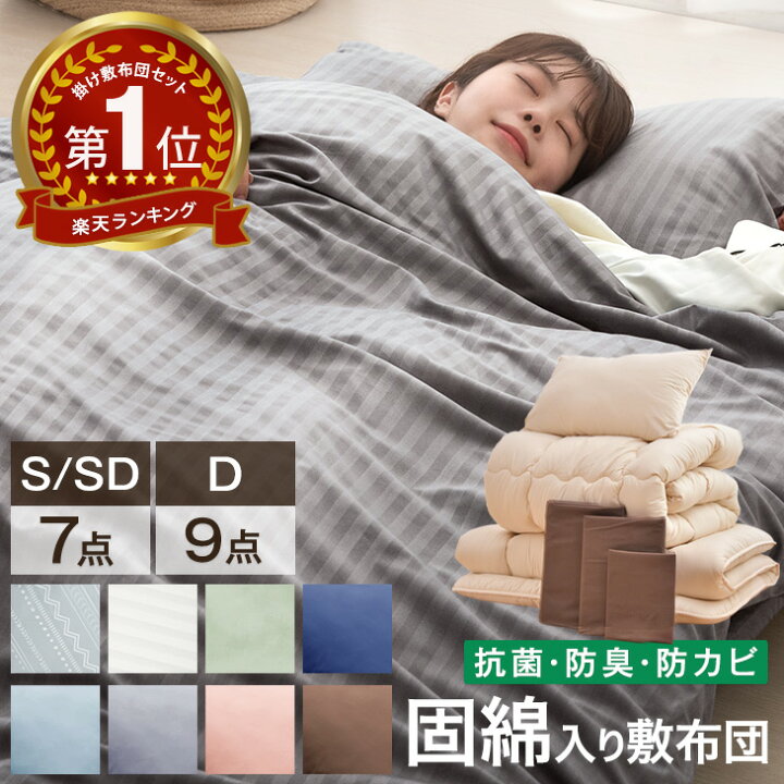 楽天市場】【本日クーポン5%引】 楽天1位 布団セット 中綿増量 固綿  
