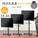 付けたままキャリーOK テレビスタンド 最大60インチ対応 頑丈 キャスター キャスター付 高さ 3段階 棚板 TVスタンド テレビラック テレビ台 壁寄せ 壁寄せテレビスタンド 移動式 ハイタイプ ロータイプ 会議室 おしゃれ オフィス