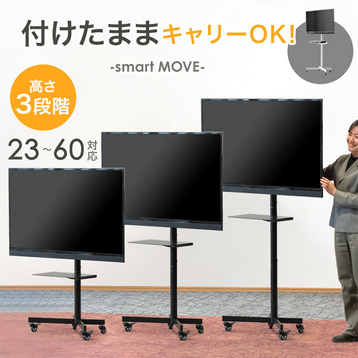 楽天市場】付けたままキャリーOK テレビスタンド 最大60インチ対応