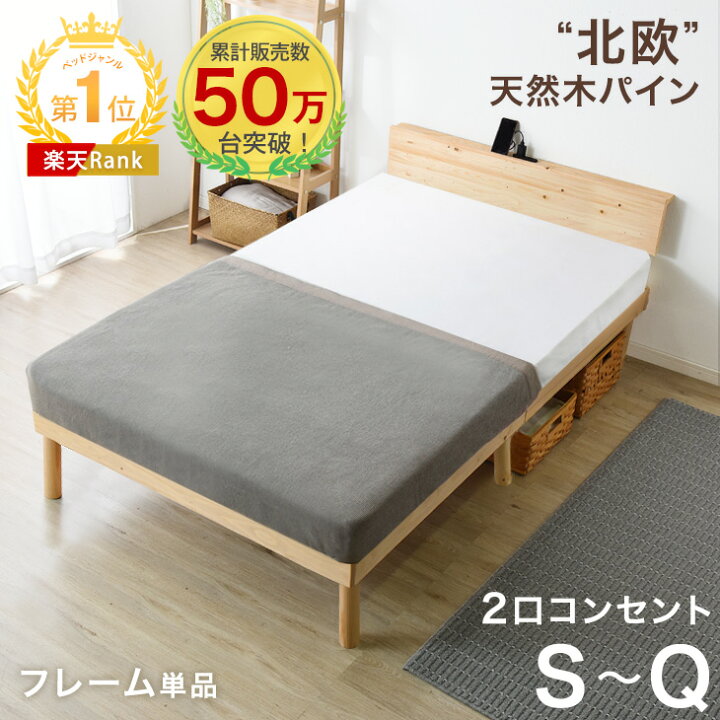 楽天市場】【累計50万台突破 / 楽天1位】 ベッド 宮棚＆2口  
