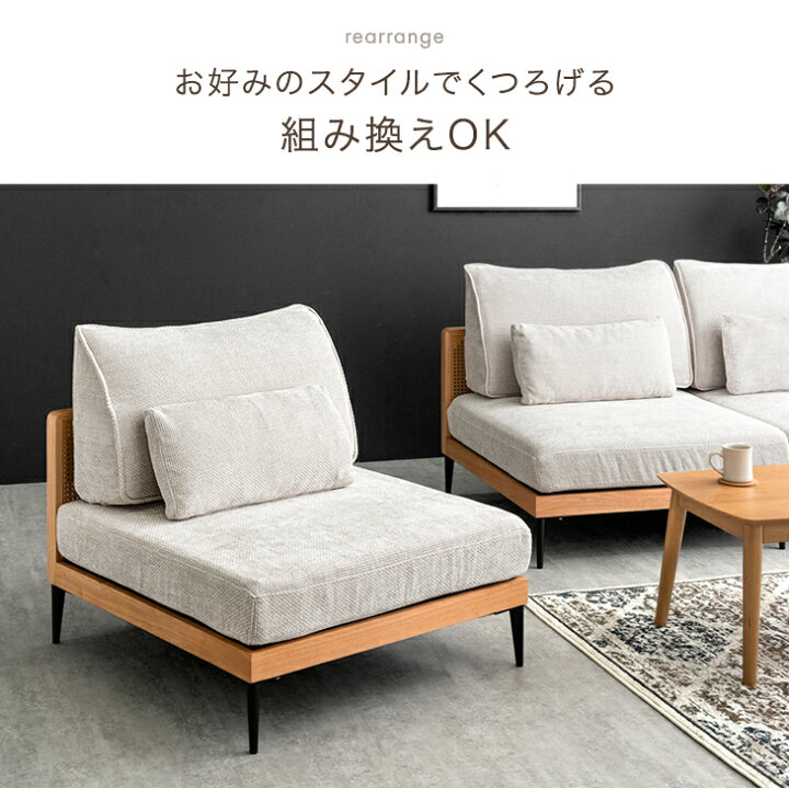 楽天市場】【20時~クーポン5％引】 ラタン調 組み換え ソファ 