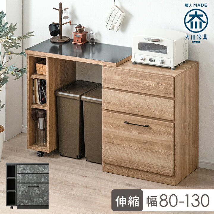 楽天市場】伸縮式 キッチンカウンター 幅80 - 130 日本製 大川家具 
