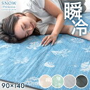瞬冷！超ひんやりマット 90×140 接触冷感 敷きパッド シングル 塩ジェルマット Q-max値0.59 抗菌 防カビ 冷感 ジェルマット 冷感敷きパッド クールマット 冷感マット 冷感パッド ひんやりマット ひんやり敷きパッド 冷感 夏 夏用
