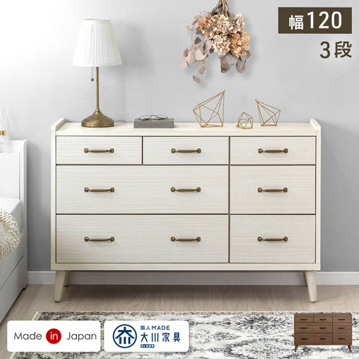 楽天市場】チェスト 3段 幅120 日本製 完成品 収納家具 整理タンス 