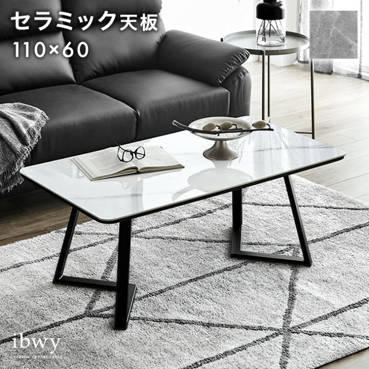 楽天市場】セラミック センターテーブル 幅110 耐熱 大理石調 石目調 