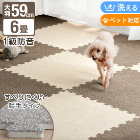 【正午~クーポン5%引】 すべりにくい 起毛 ペットマット 洗える 大判 59cm 6畳 ペットカーペット ペット マット 滑り止めマット 滑り止め 32枚 防音 クッション フローリング フロアマット カーペット ジョイントマット 転倒防止 床暖房 クッションマット