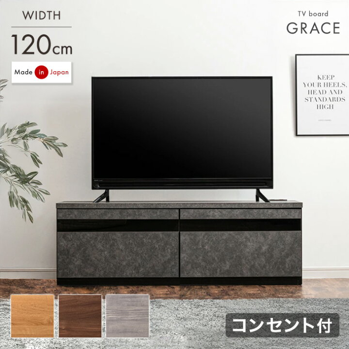楽天市場】テレビ台 幅120cm 完成品 コンセント付き 国産 テレビボード 