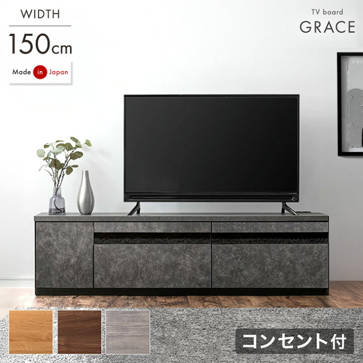 楽天市場】テレビ台 150cm 完成品 コンセント付き コンセント付き 国産  
