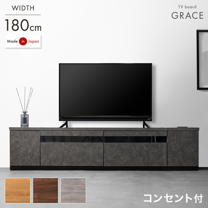 楽天市場】テレビ台 幅180cm 完成品 コンセント付き 国産 テレビボード 