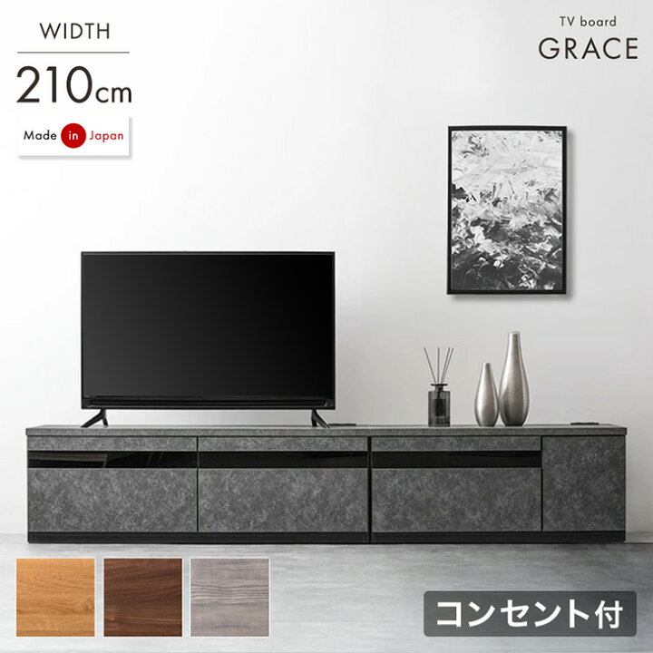 楽天市場】【20時~5％引クーポン】 テレビ台 幅210cm 完成品 国産 