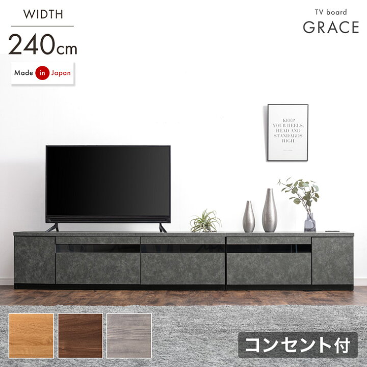 楽天市場】テレビ台 幅240cm 完成品 国産 コンセント付き 150+90cm AV 