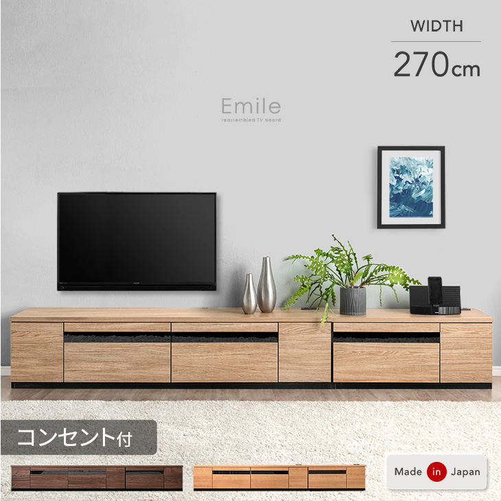 テレビボード テレビ台 270cmの人気商品・通販・価格比較 - 価格.com