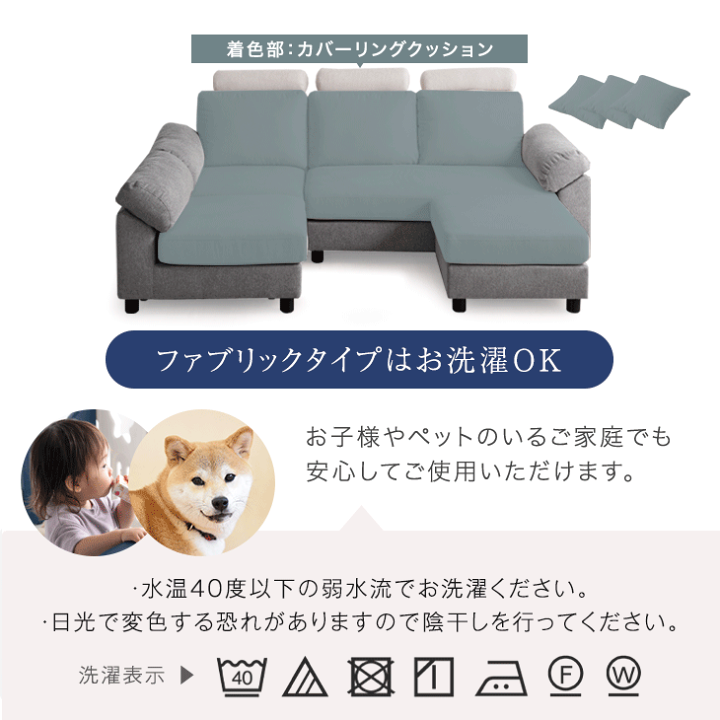スタイル自由カバーリングコーナーカウチソファ　オットマン付 楽天市場】ヘッドレスト付 ペールトーン 洗える カバーリング