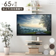【本日5％引クーポン】 上下/左右首振 最大 65インチ 対応 つっぱり式 テレビスタンド 首振り テレビラッ…