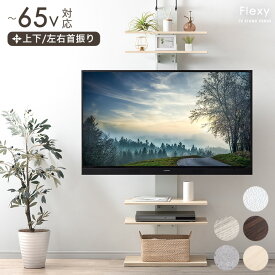 【本日クーポン5%引】 上下/左右首振 最大 65インチ 対応 つっぱり式 テレビスタンド 首振り テレビラック テレビ台 壁寄せテレビスタンド 壁寄せテレビ台 突っ張り 角度調整 収納棚 収納 壁寄せ 壁面 壁面収納 壁面ラック 壁掛け風 ハイタイプ