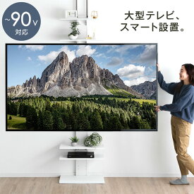 【20時~クーポン5％引】 最大90インチ対応 つっぱり式 テレビスタンド テレビラック テレビ台 壁寄せテレビスタンド 壁寄せテレビ台 突っ張り 収納棚 収納 大型テレビ 対応 壁寄せ 壁面 壁面収納 壁面ラック 壁掛け風 ハイタイプ おしゃれ 北欧