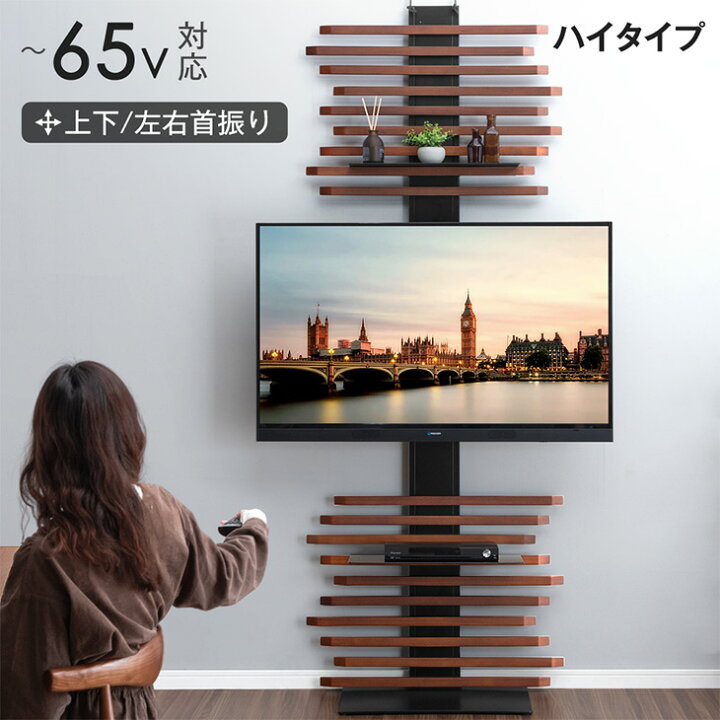 楽天市場】ハイタイプ 天然木 突っ張り式 テレビスタンド 上下/左右首 
