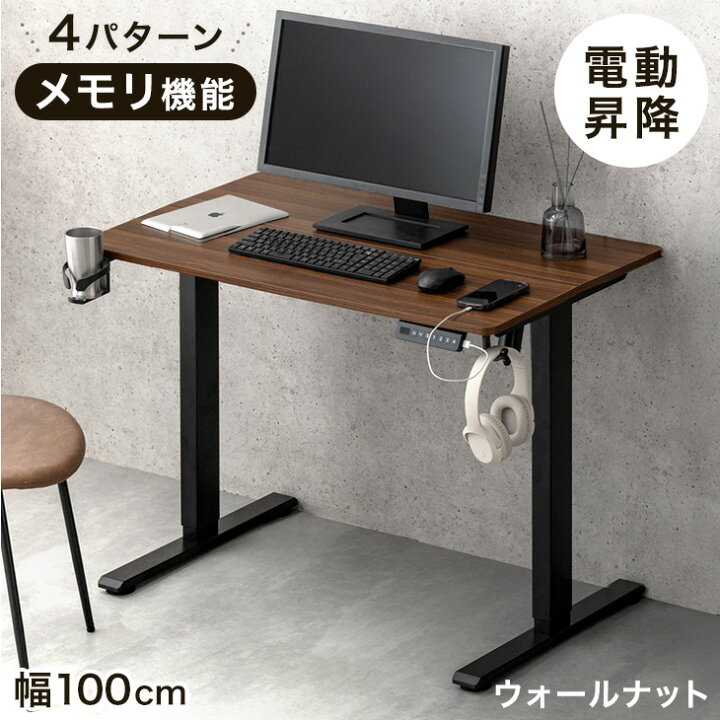 楽天市場】【20時~5％引クーポン】 楽天1位 電動昇降デスク 幅 100cm 