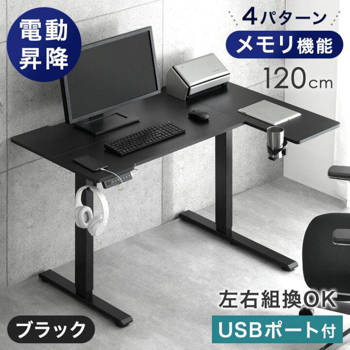 楽天市場】L字 電動昇降デスク USB付き 高さ 72~118cm 幅120cm L字 