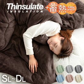 【20時~クーポン5%引】 【両面フランネル最安挑戦中】 蓄熱綿で暖かさUP シンサレート 掛け布団 シングル ロング 洗える 軽い 暖かい 掛け布団 毛布 かけ布団 掛けふとん 掛ふとん 掛けぶとん 掛ぶとん 冬 冬用 冬用掛け布団 フリース 布団 収納 洗える掛け布団