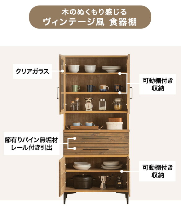 楽天市場】ヴィンテージ調 食器棚 キッチンボード ダイニングボード 