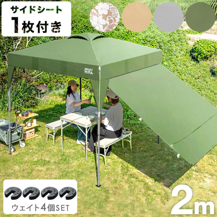 楽天市場】【重り4個＋シート1枚付】 2m ワンタッチ タープテント 